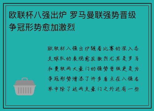 欧联杯八强出炉 罗马曼联强势晋级 争冠形势愈加激烈 欧联杯八强出炉 罗马曼联强势晋级 争冠形势愈加激烈