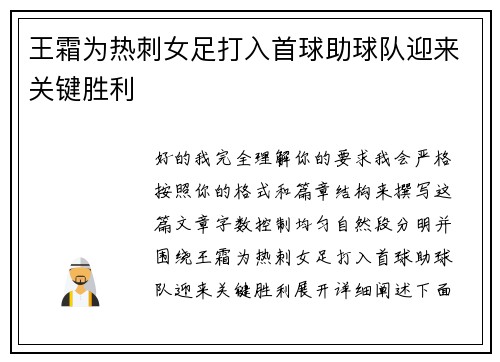 王霜为热刺女足打入首球助球队迎来关键胜利