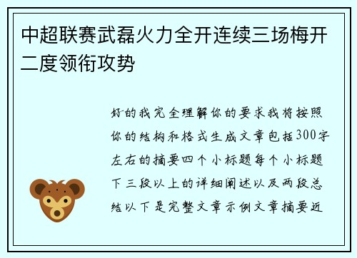 中超联赛武磊火力全开连续三场梅开二度领衔攻势