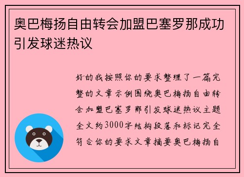 奥巴梅扬自由转会加盟巴塞罗那成功引发球迷热议 奥巴梅扬自由转会加盟巴塞罗那成功引发球迷热议