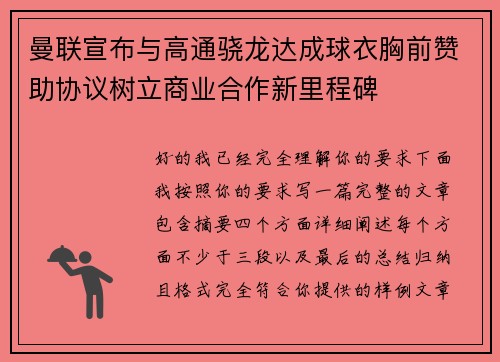 曼联宣布与高通骁龙达成球衣胸前赞助协议树立商业合作新里程碑 曼联宣布与高通骁龙达成球衣胸前赞助协议树立商业合作新里程碑